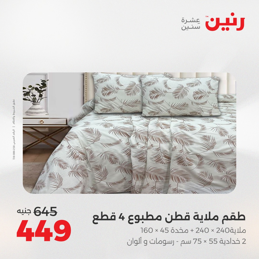 raneen offers from 30aug to 1aug 2025 عروض رنين من 30 أغسطس حتى 1 أغسطس 2025 صفحة رقم 2